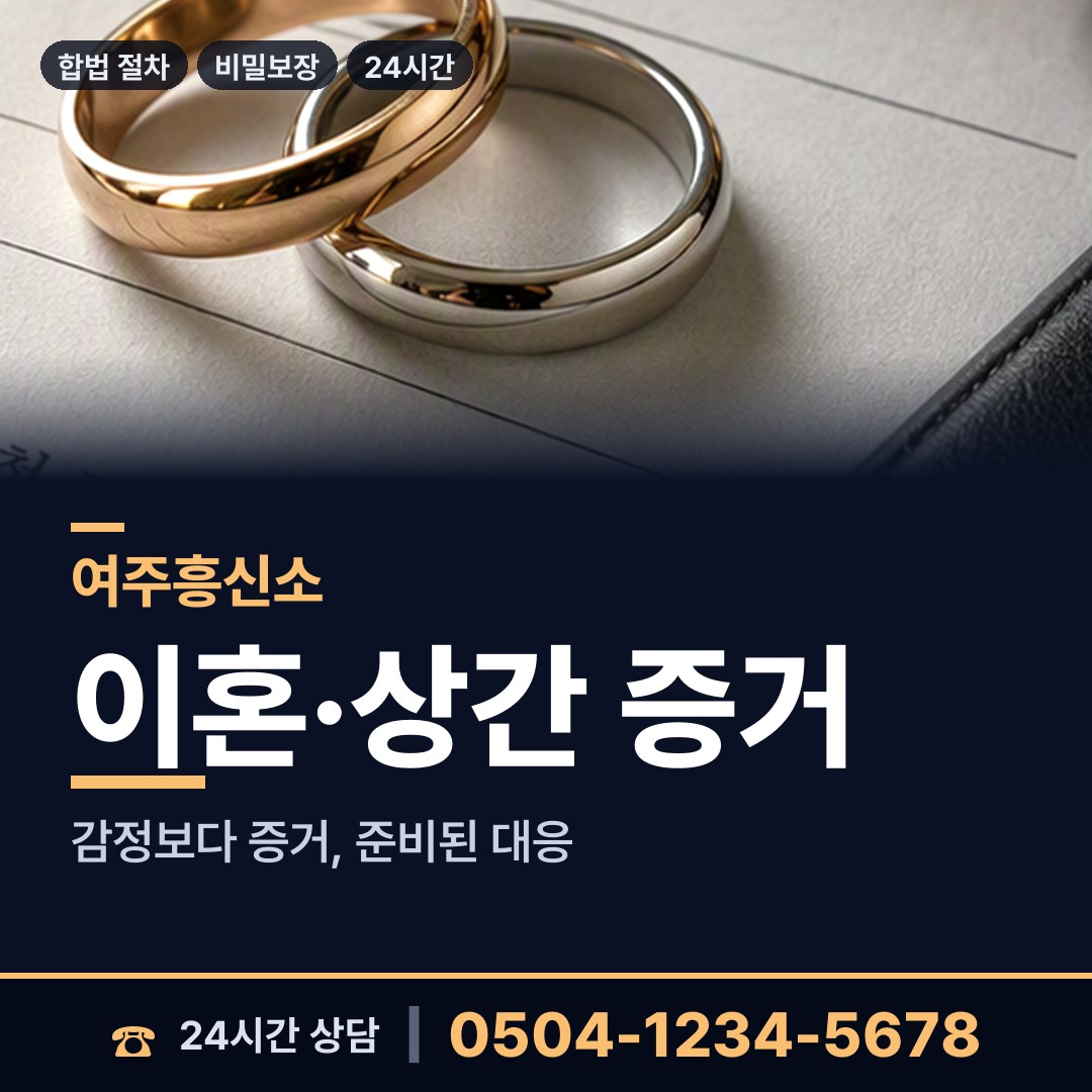 여주 강천면 온라인흥신소 상담 안내