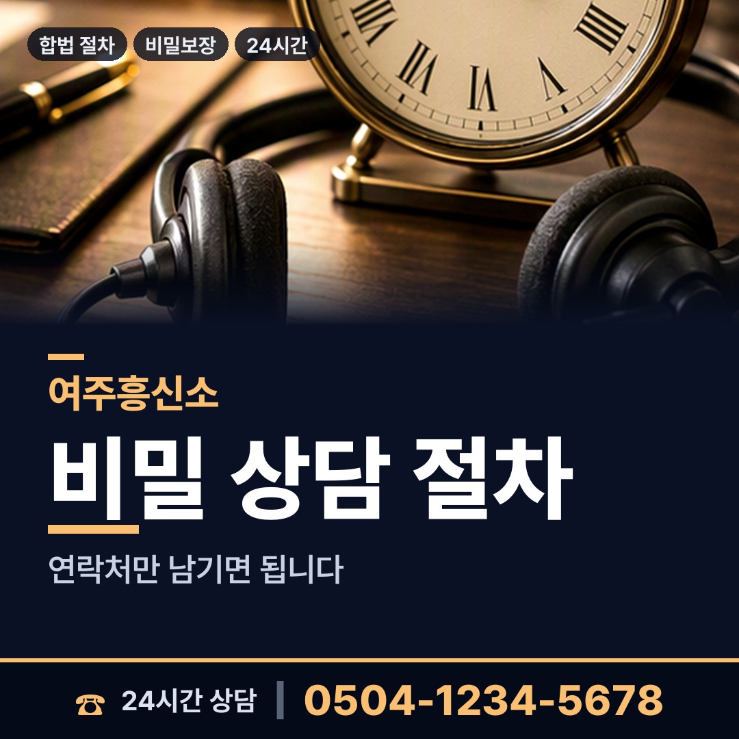 여주 강천면 부정행위조사 상담 안내