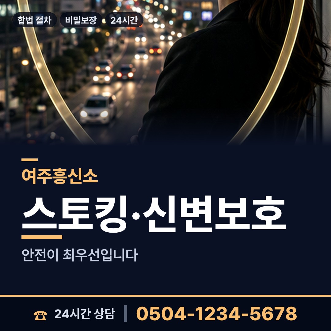 여주 강천면 탐정사무실 상담 안내
