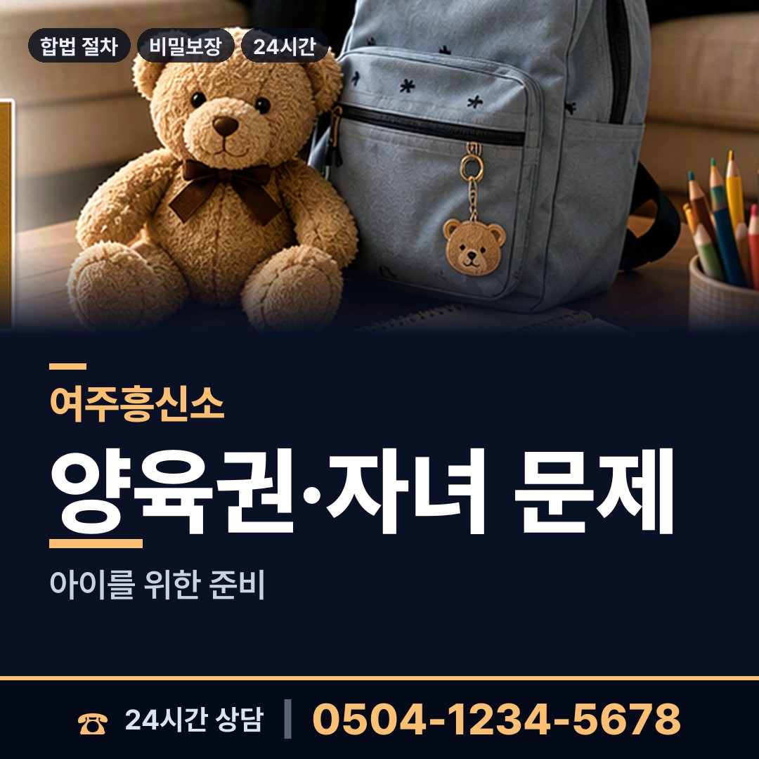 여주 강천면 결혼전신원조사 상담 안내